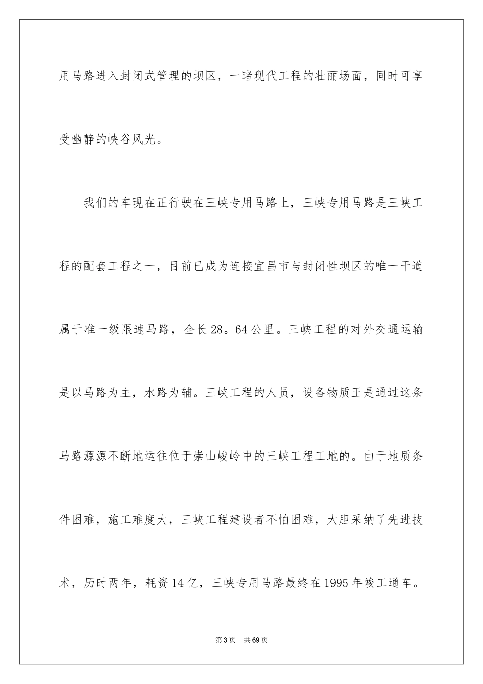 2024三峡导游词_10_第3页