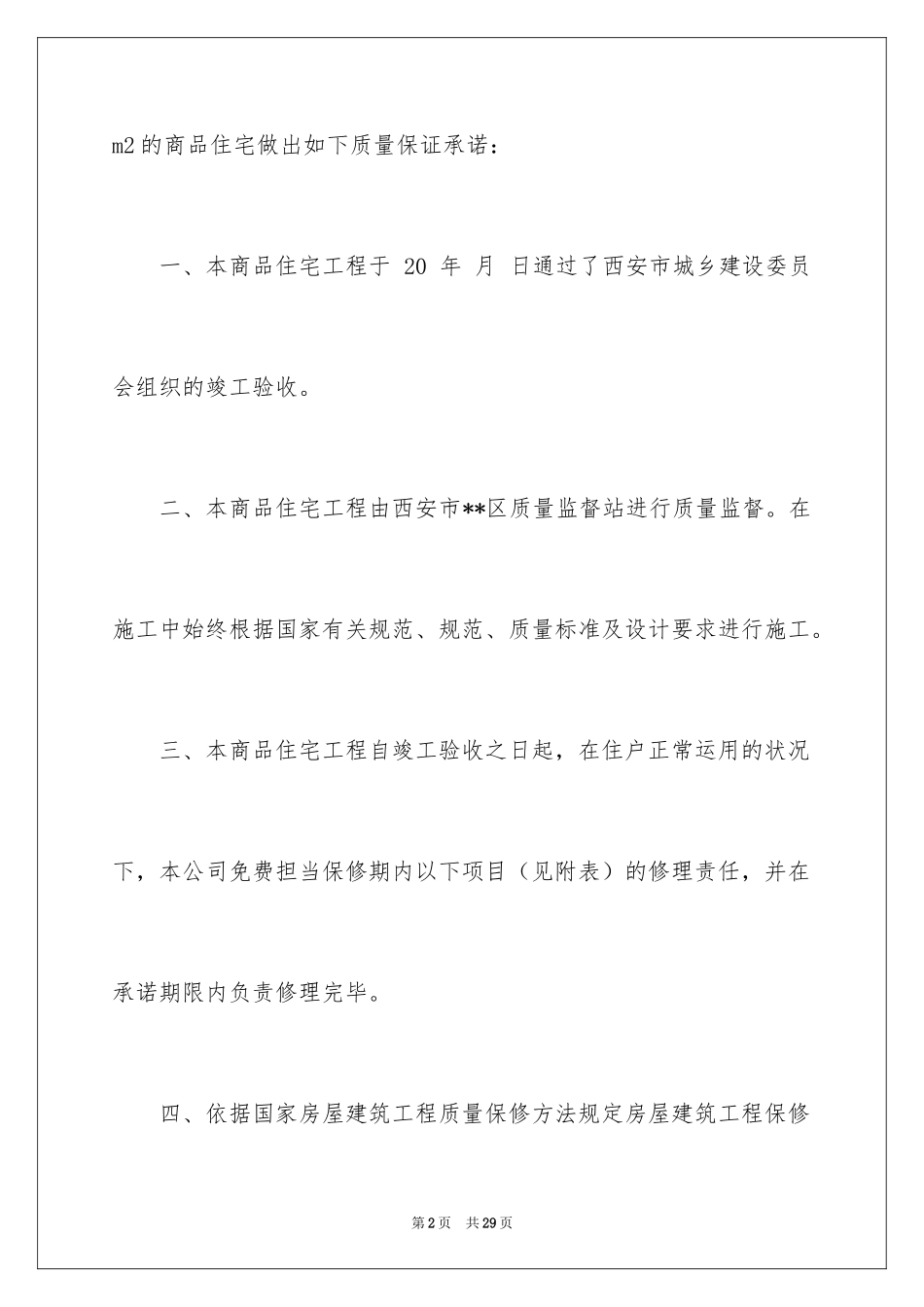 2024住宅质量保证书_69_第2页