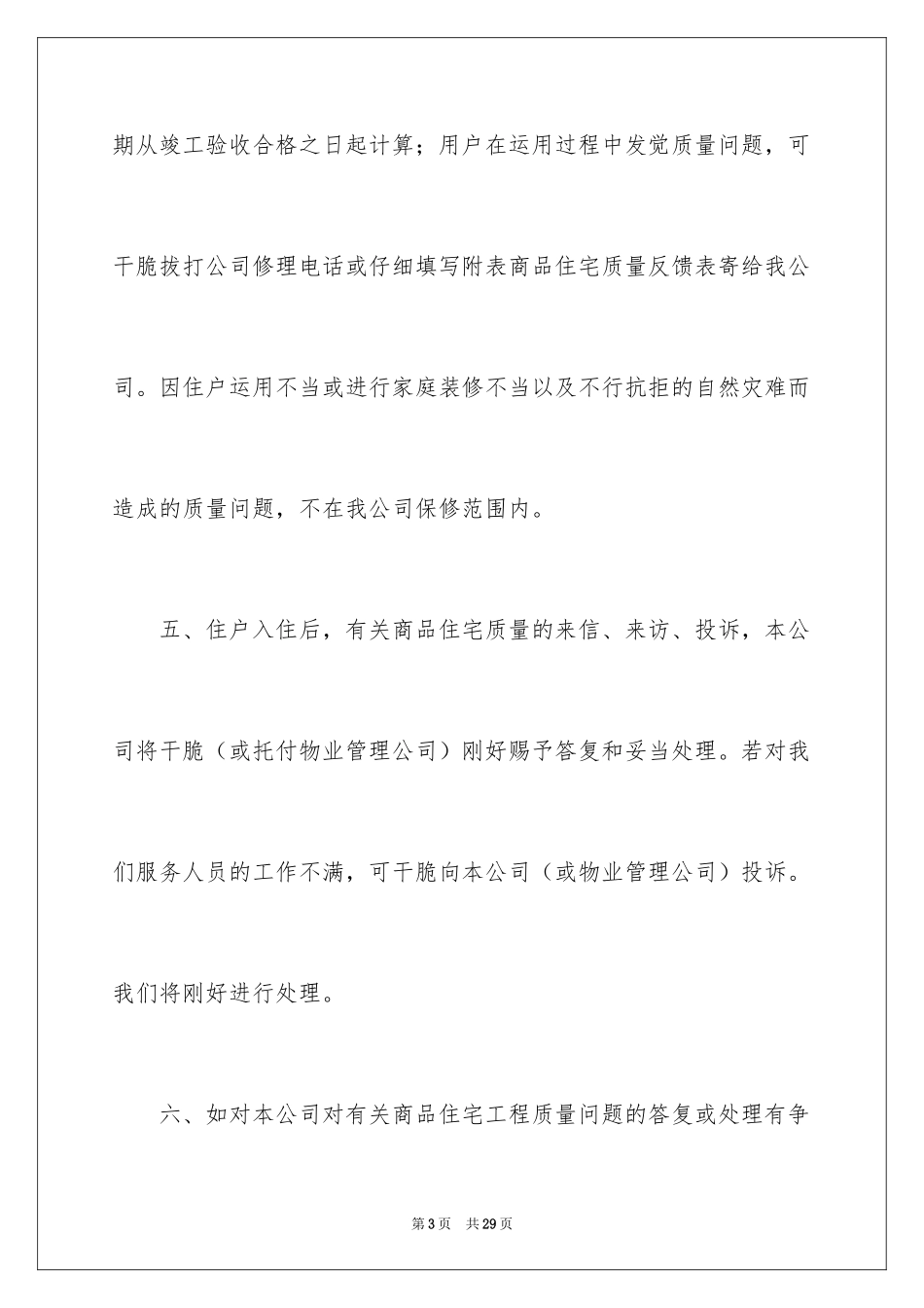 2024住宅质量保证书_69_第3页