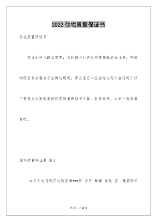2024住宅质量保证书_69