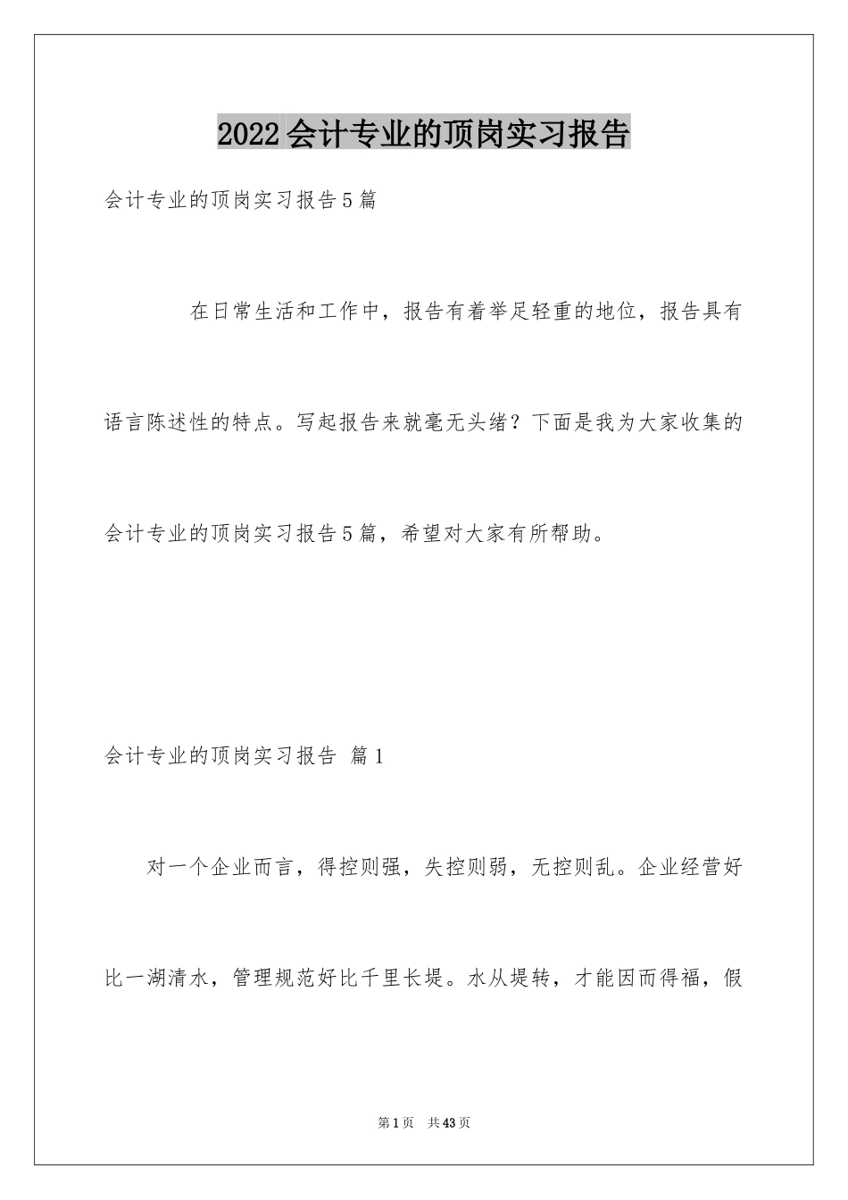 2024会计专业的顶岗实习报告_第1页