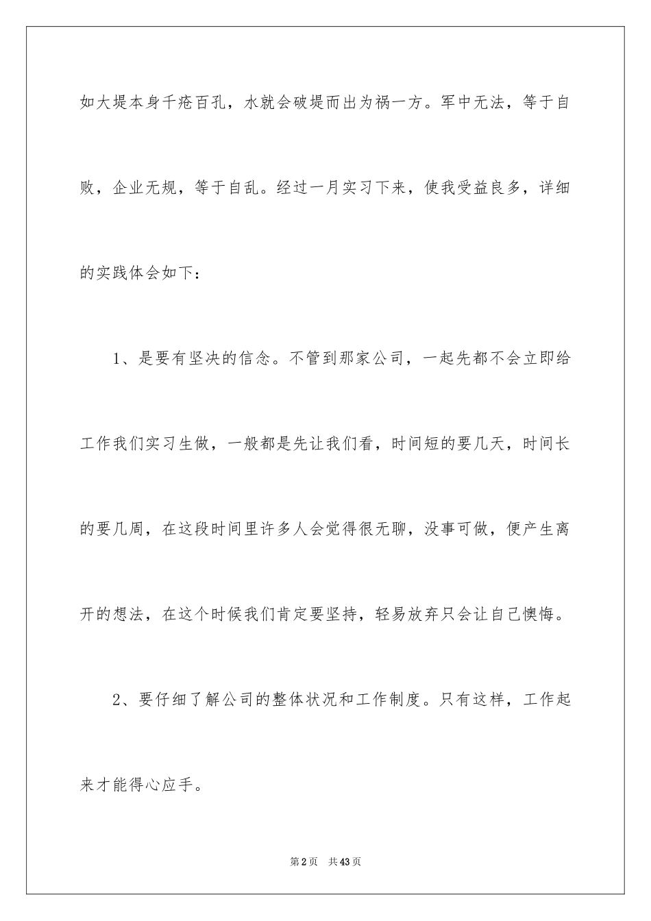 2024会计专业的顶岗实习报告_第2页