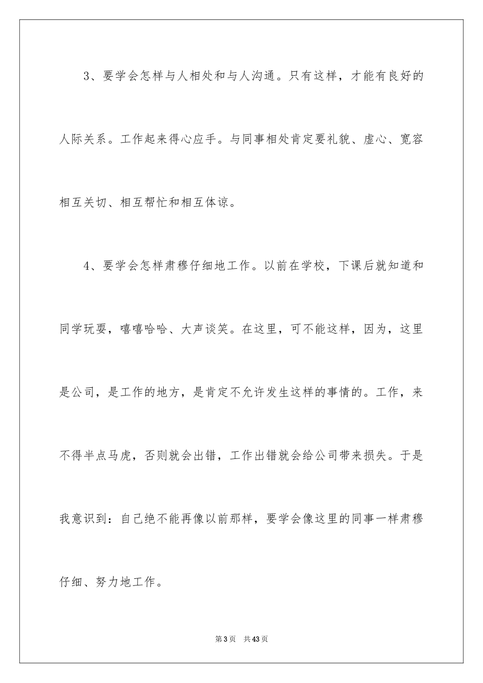 2024会计专业的顶岗实习报告_第3页