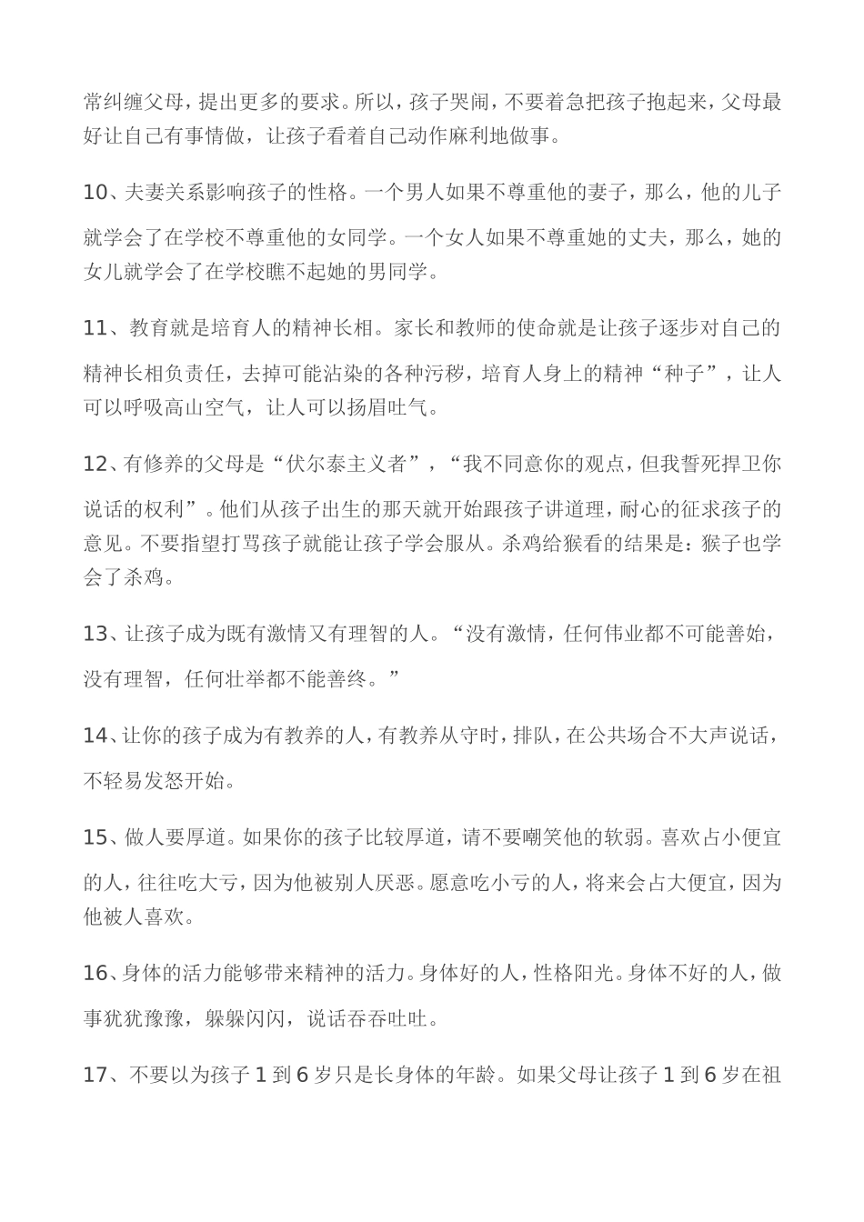 家长可能不知道的33句话_第2页