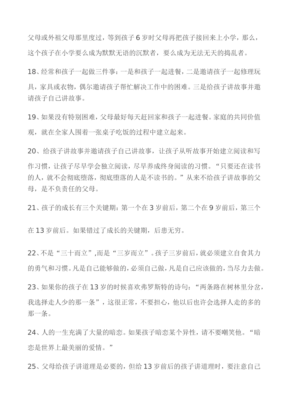 家长可能不知道的33句话_第3页