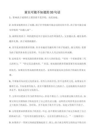 家长可能不知道的33句话
