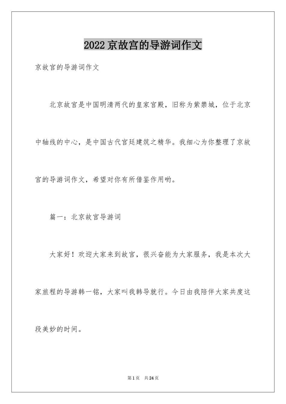 2024京故宫的导游词作文_第1页