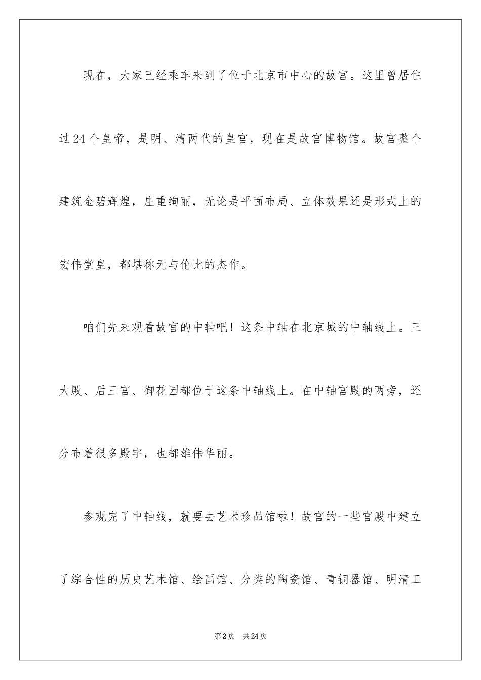 2024京故宫的导游词作文_第2页