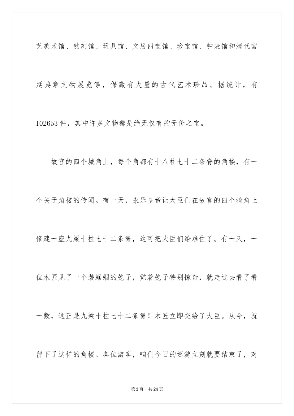 2024京故宫的导游词作文_第3页