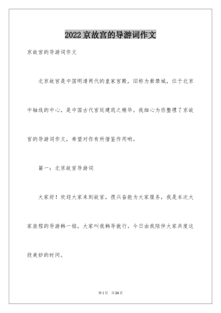 2024京故宫的导游词作文