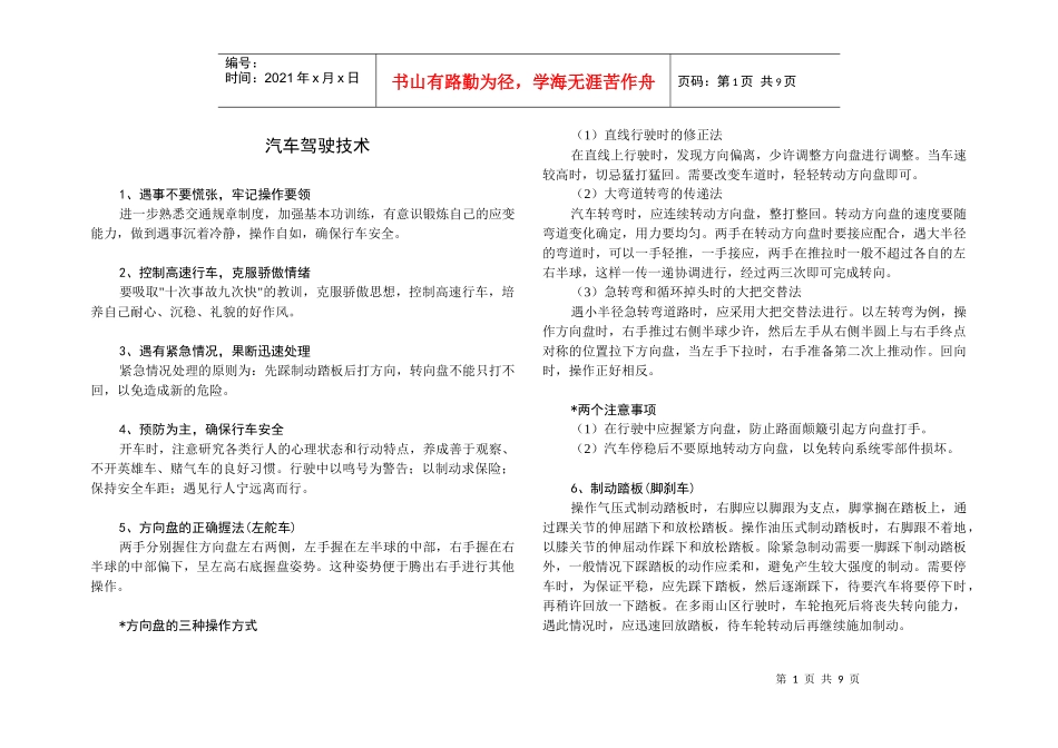 汽车驾驶技术960884197_第1页