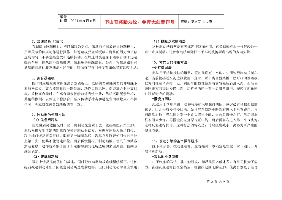 汽车驾驶技术960884197_第2页
