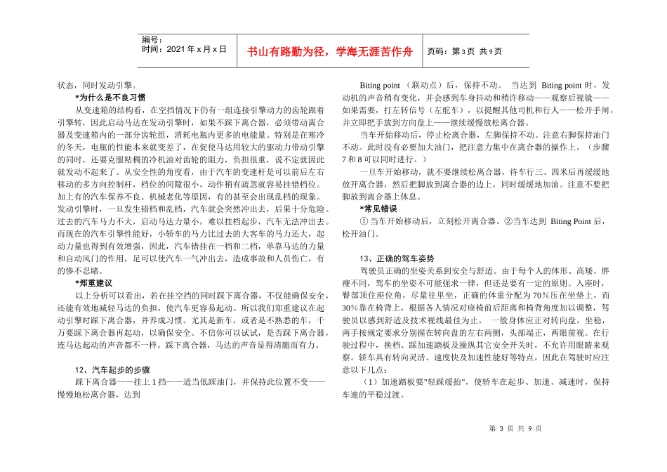 汽车驾驶技术960884197_第3页