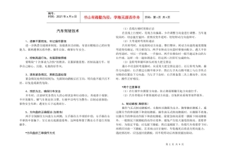 汽车驾驶技术960884197