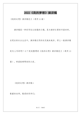 2024《我的梦想》演讲稿_4