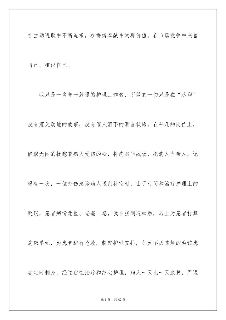 2024上岗竞聘演讲稿_1_第3页