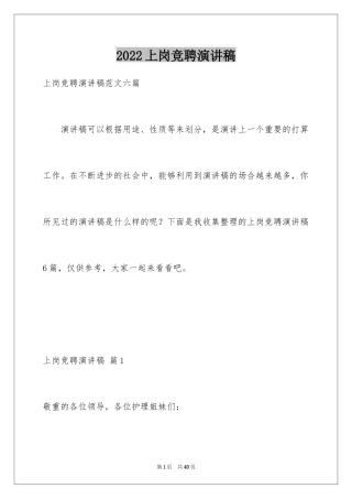 2024上岗竞聘演讲稿_1