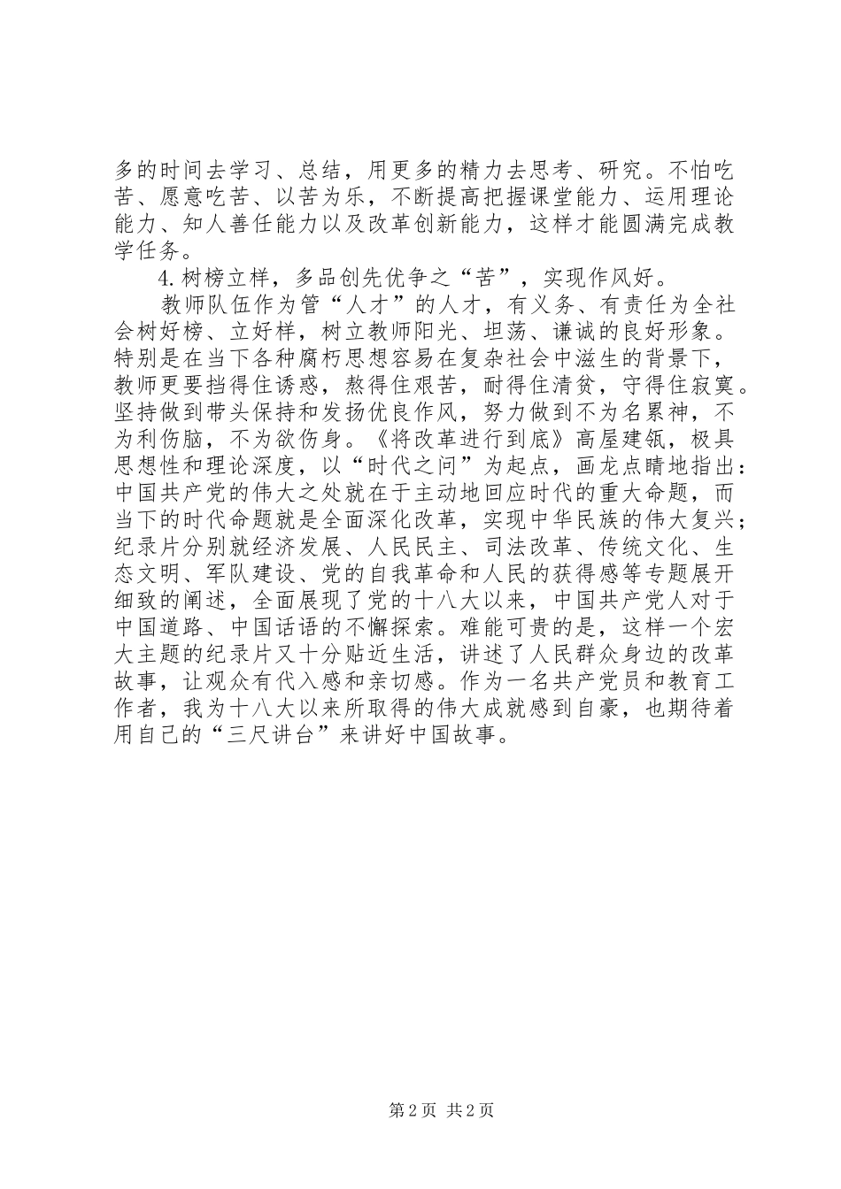 《将改革进行到底》心得体会_1 _第2页