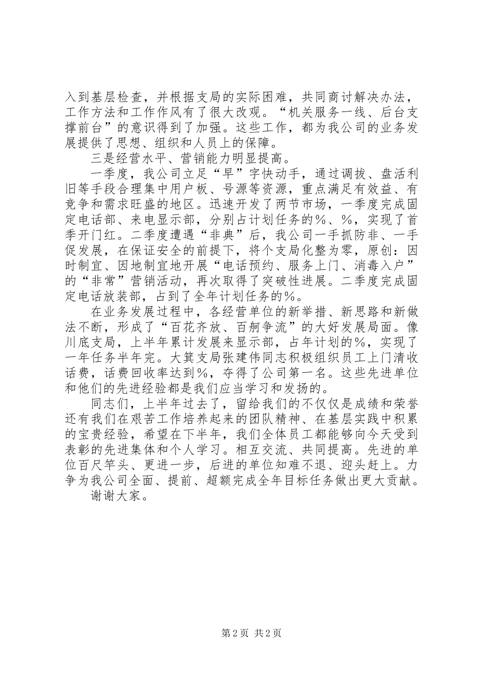 上半年业务发展表彰大会讲话_第2页