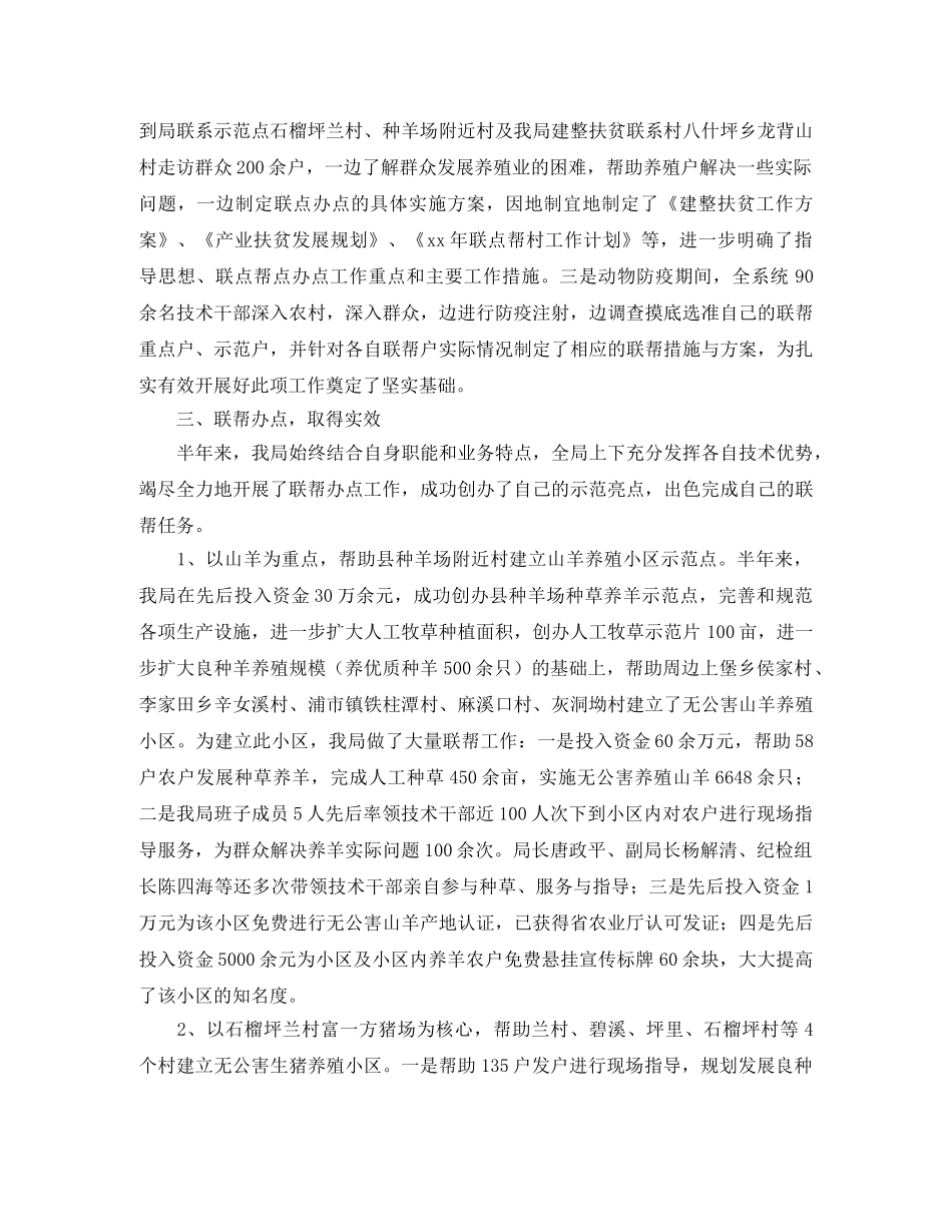 上半年三联三帮工作总结范文 _第2页