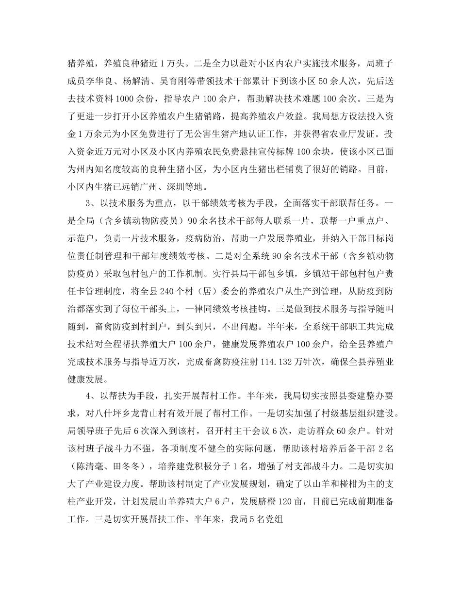 上半年三联三帮工作总结范文 _第3页