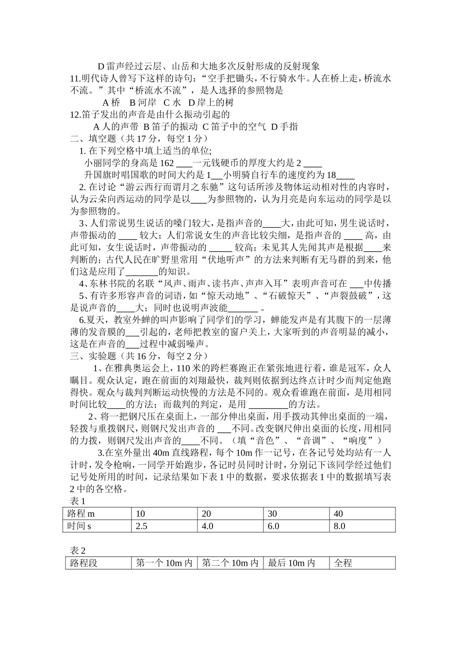 八年级物理月考题_第2页