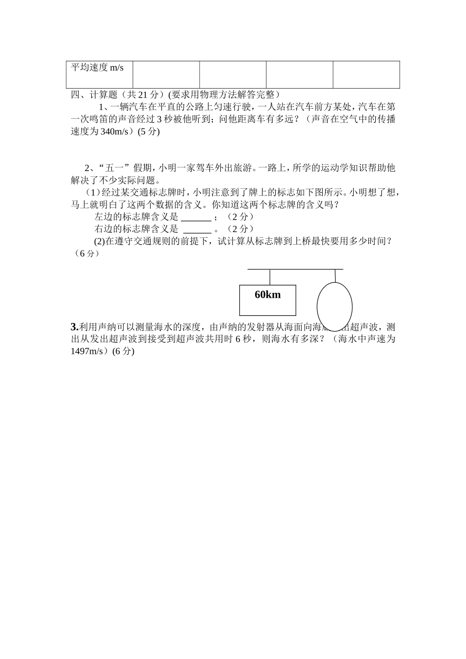 八年级物理月考题_第3页