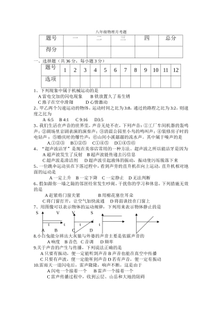 八年级物理月考题