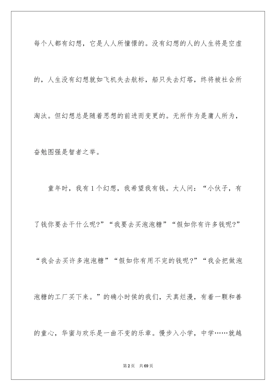 2024人生理想演讲稿_14_第2页