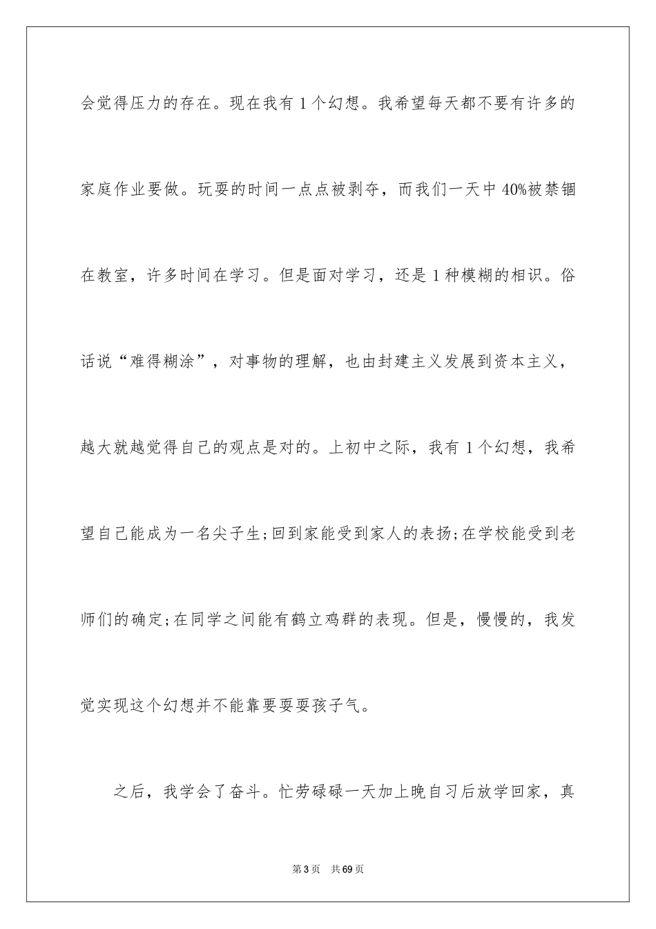 2024人生理想演讲稿_14_第3页