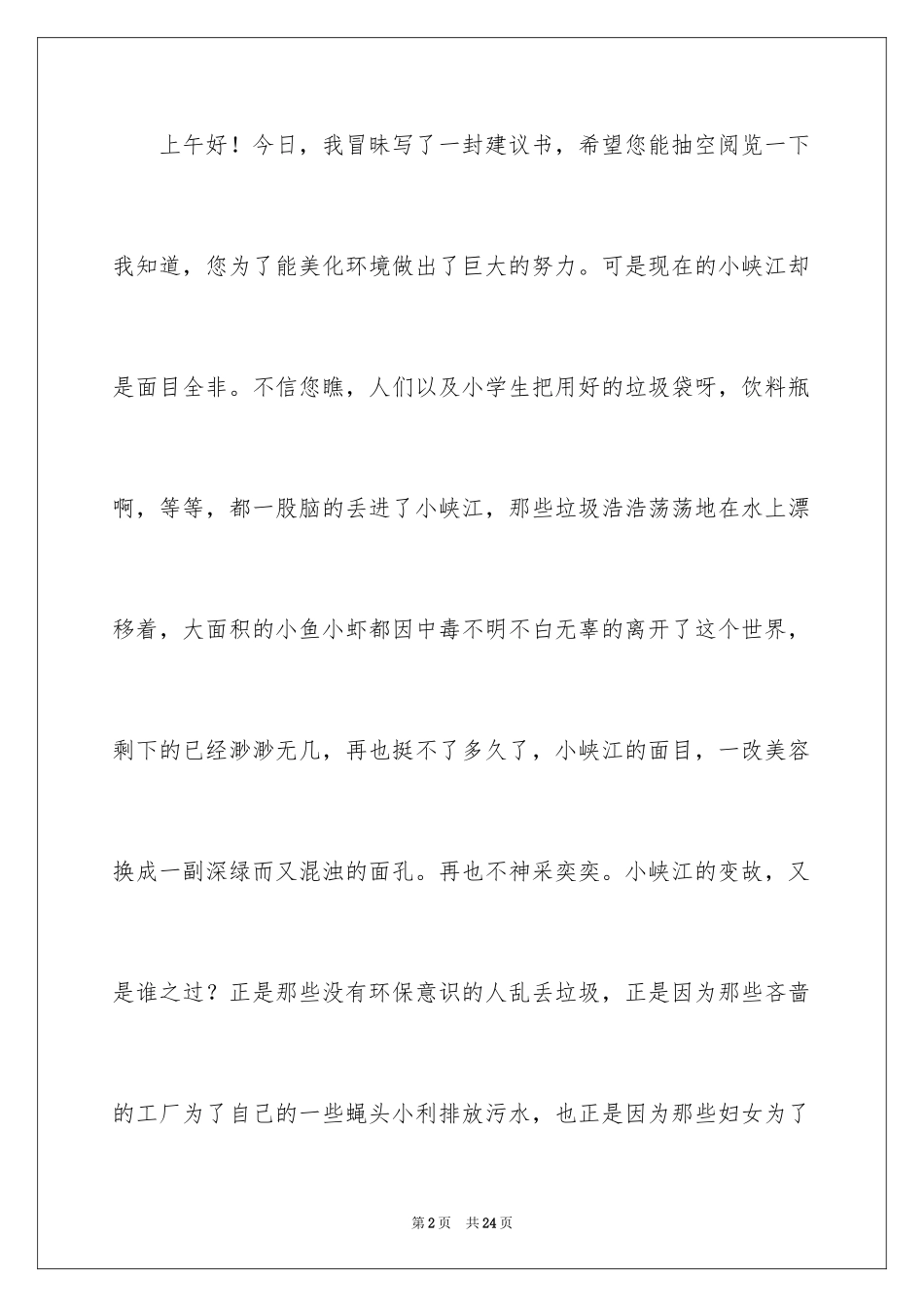 2024保护地球的建议书_148_第2页