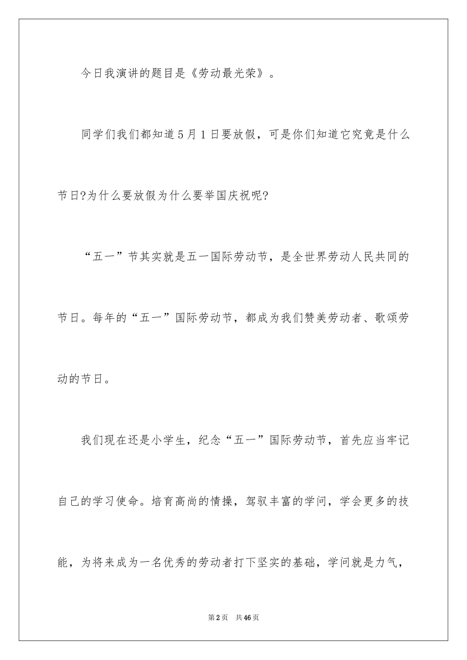 2024五一劳动节演讲稿_1722_第2页