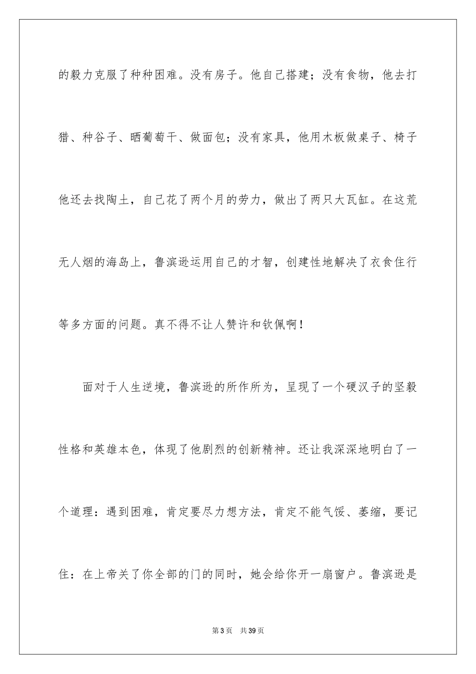 2024《鲁滨逊漂流记》读后感_63_第3页