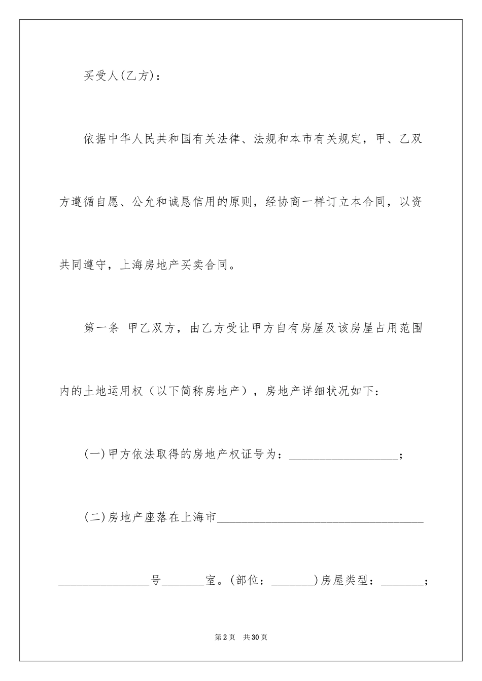 2024买卖合同_3130_第2页