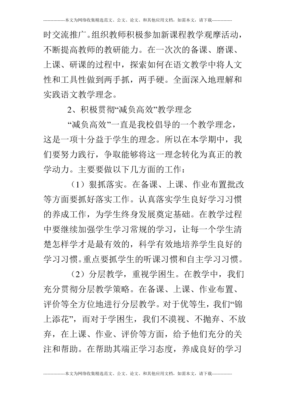 2019学年上学期六年级语文教研组教研活动计划_第2页