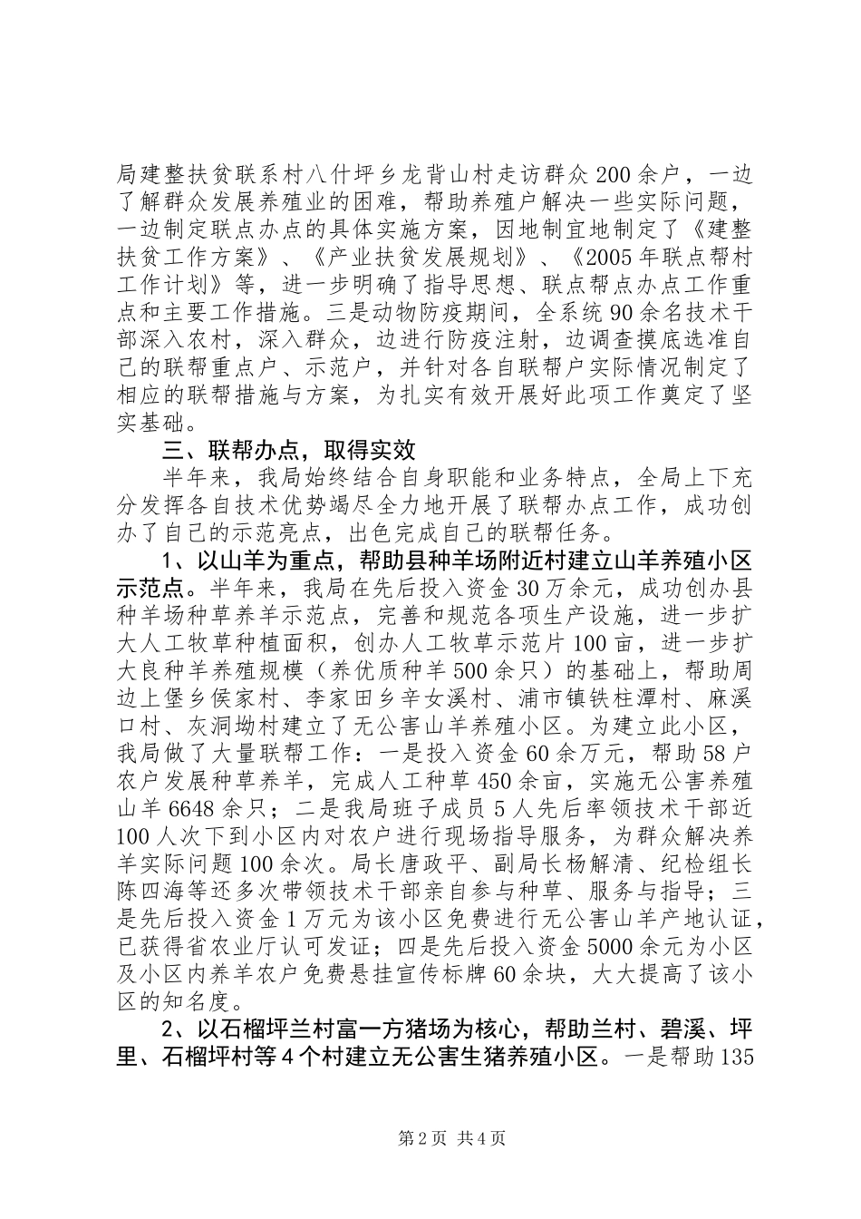 上半年三联三帮工作总结_第2页