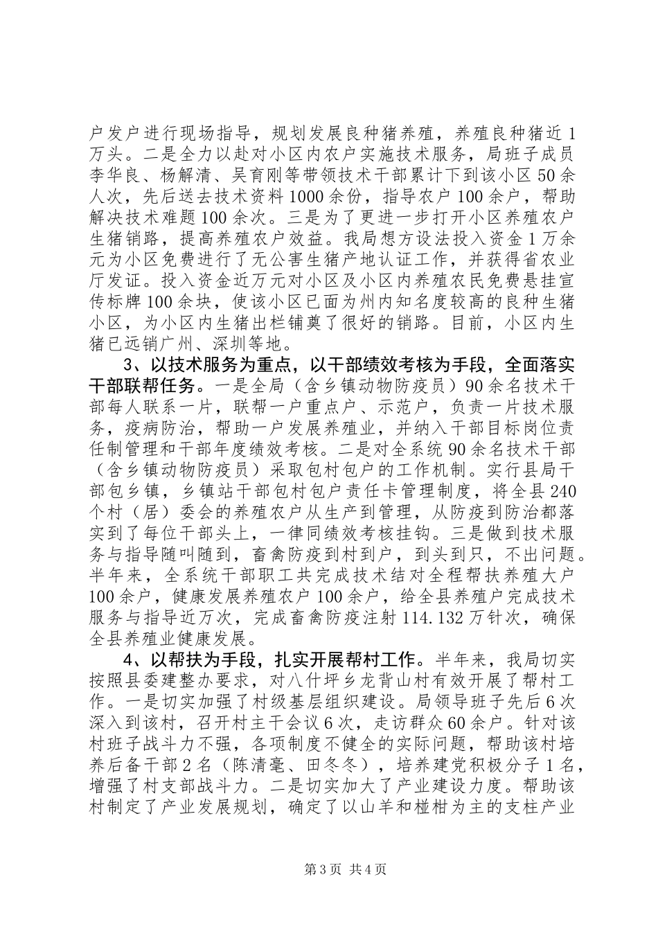 上半年三联三帮工作总结_第3页