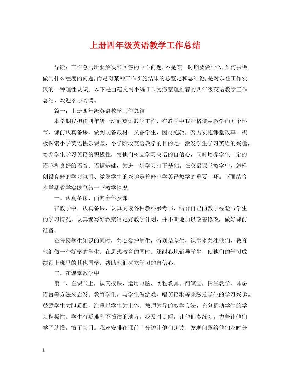 上册四年级英语教学工作总结 _第1页