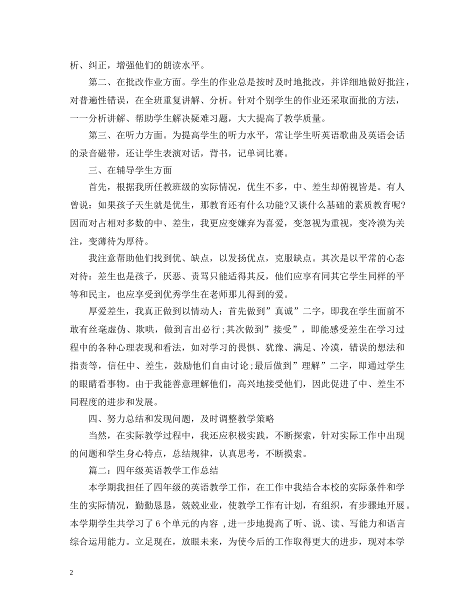 上册四年级英语教学工作总结 _第2页