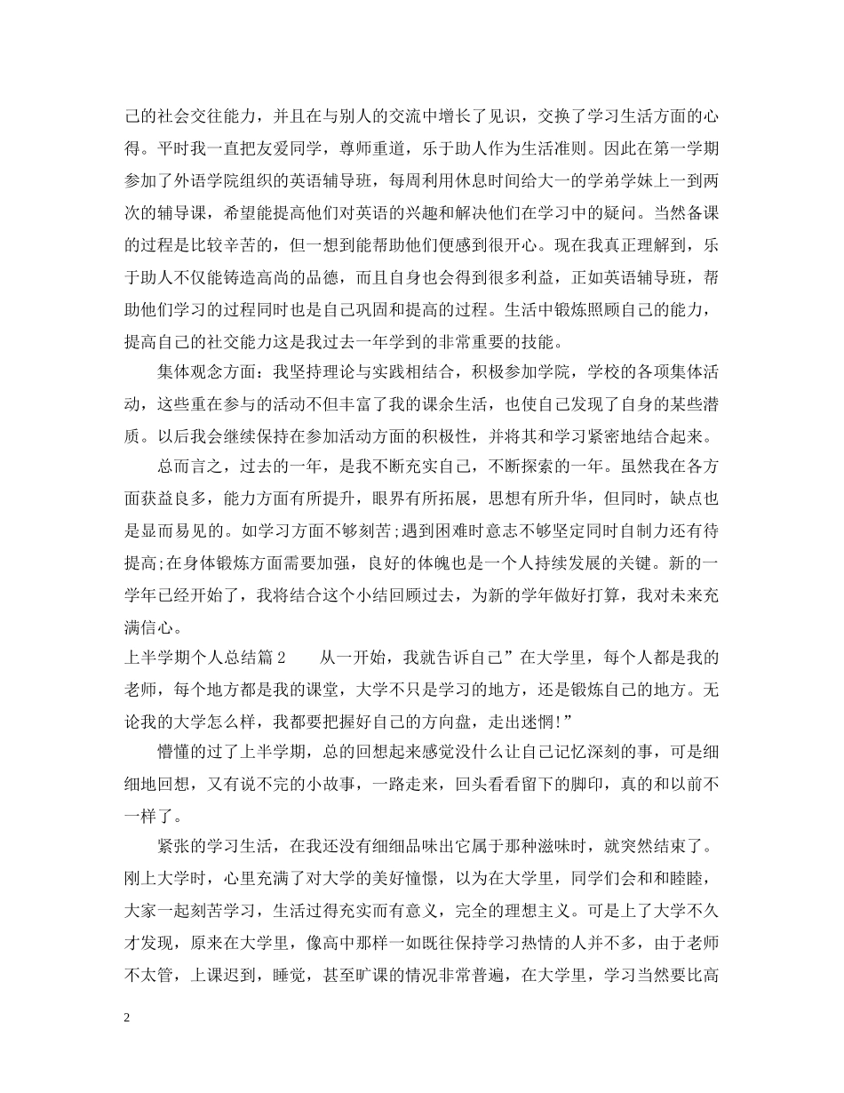 上半学期个人总结 _第2页