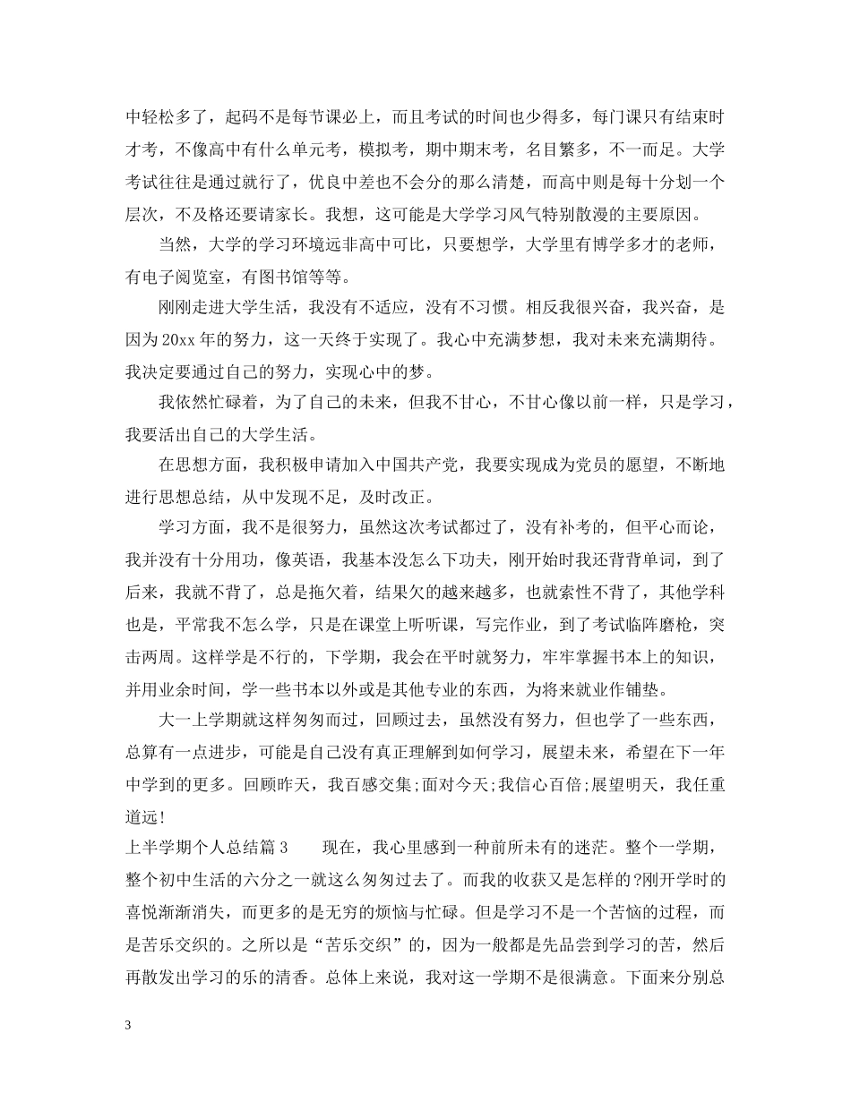 上半学期个人总结 _第3页