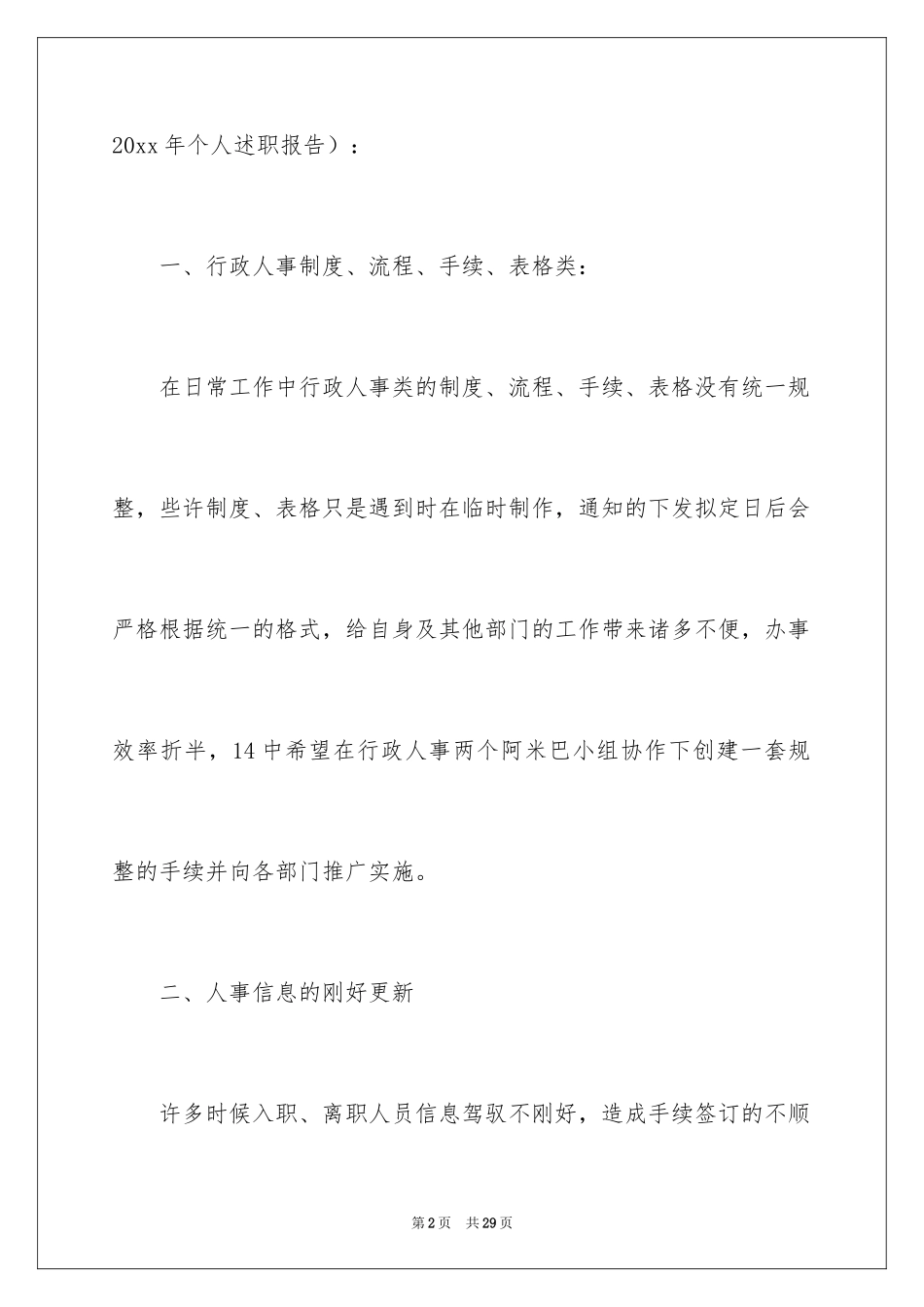 2024人事部个人的工作计划_第2页