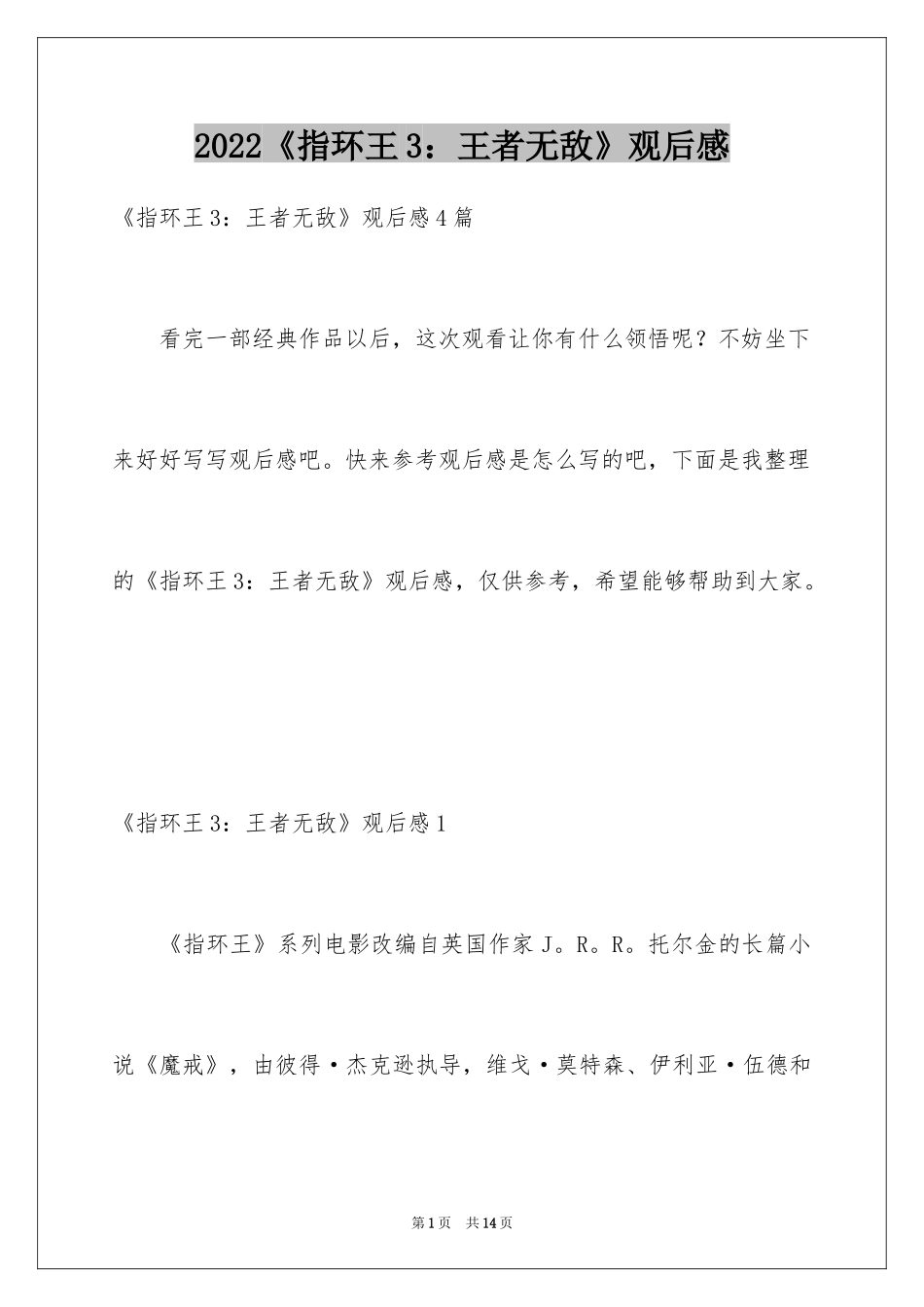 2024《指环王3：王者无敌》观后感_4_第1页