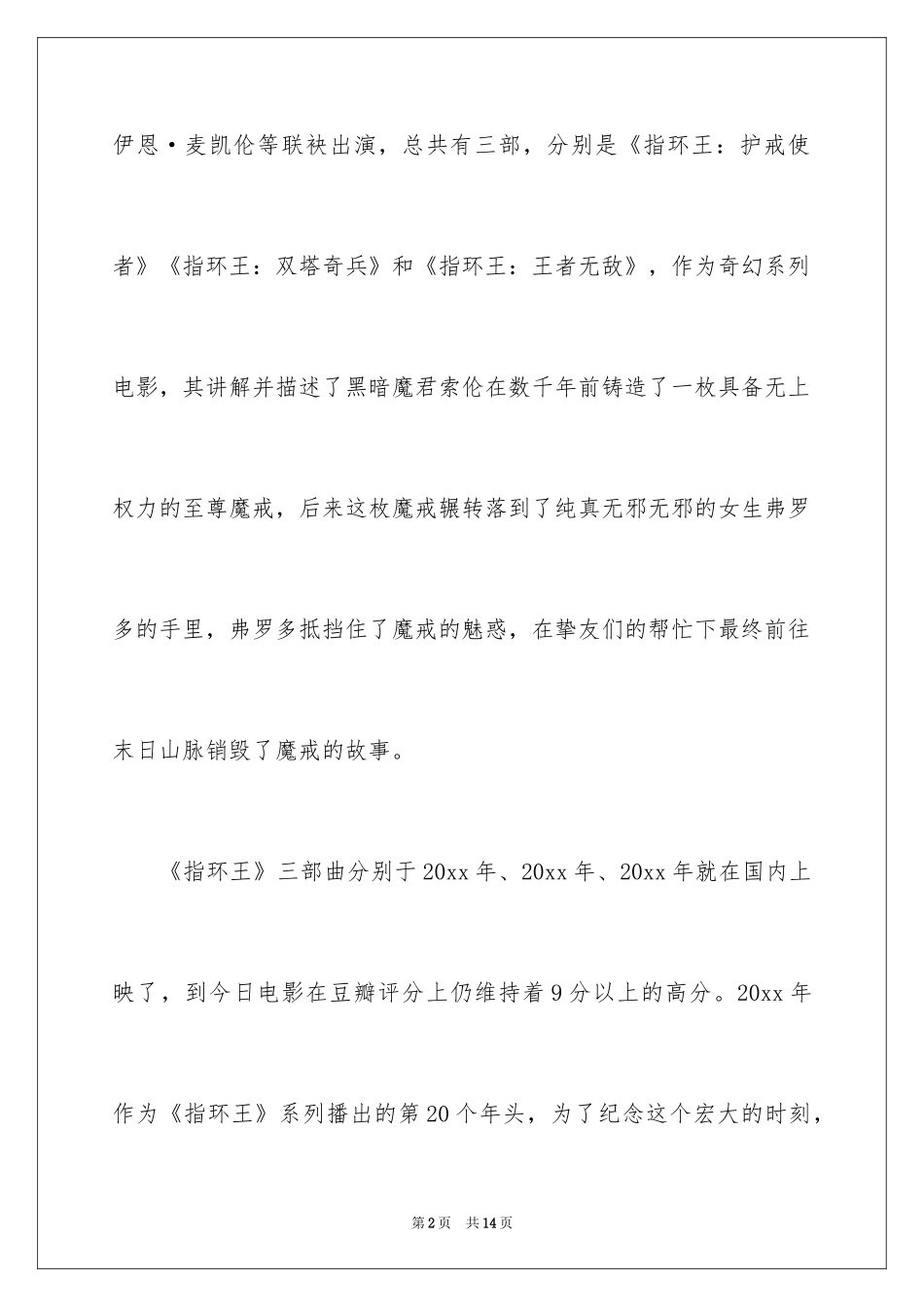 2024《指环王3：王者无敌》观后感_4_第2页