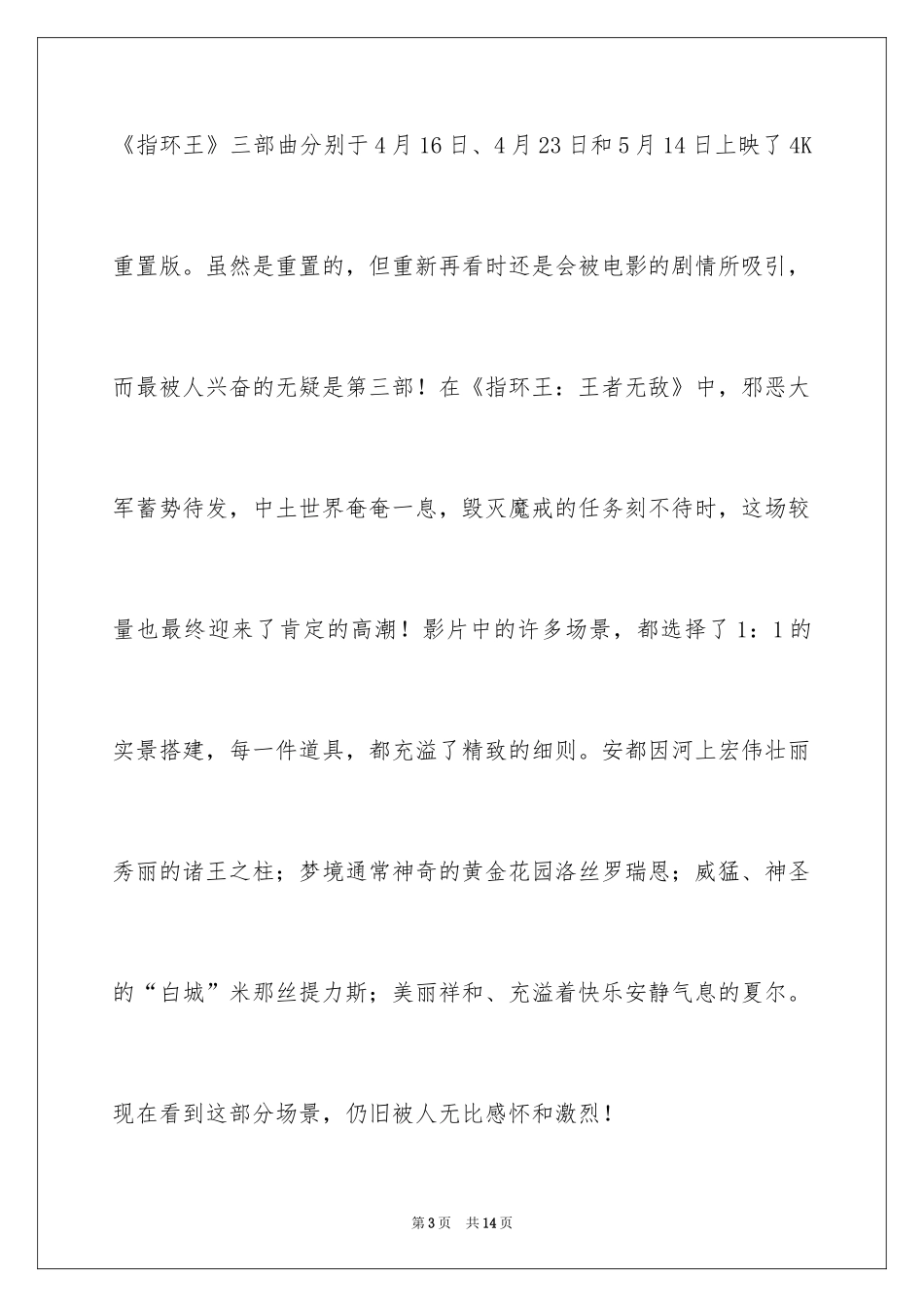 2024《指环王3：王者无敌》观后感_4_第3页