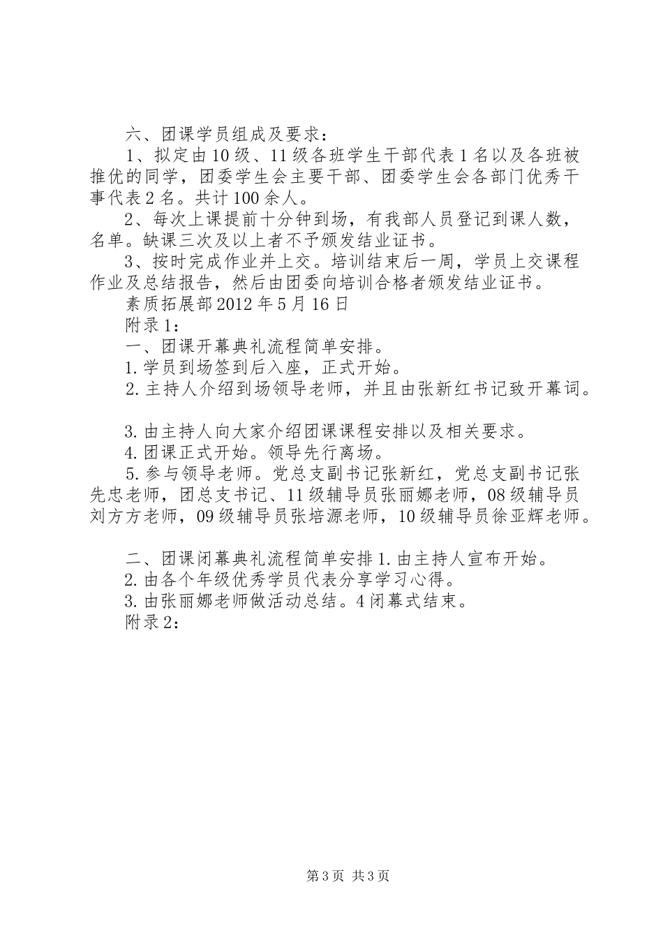 青年马克思主义学习班学习心得_1 _第3页