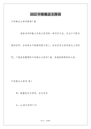 2024中秋晚会主持词_20