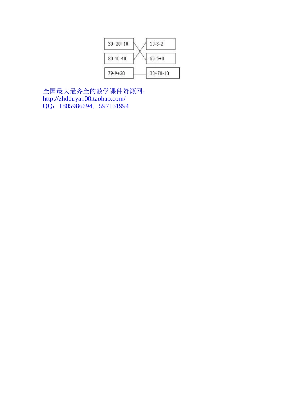 《整十数加、减整十数》典型例题_第2页