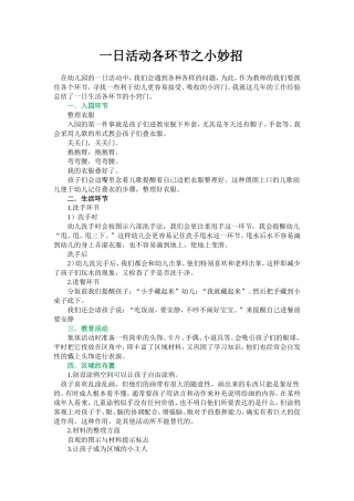 一日活动各环节之小妙招