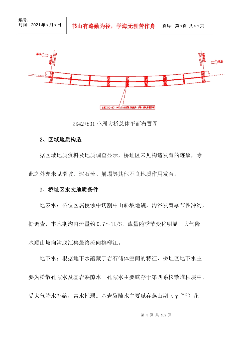 高速公路人工挖孔施工专项方案（DOC75页）_第3页